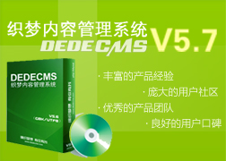 织梦dedecms出现Safe Alert Request Error step 2的解决方法